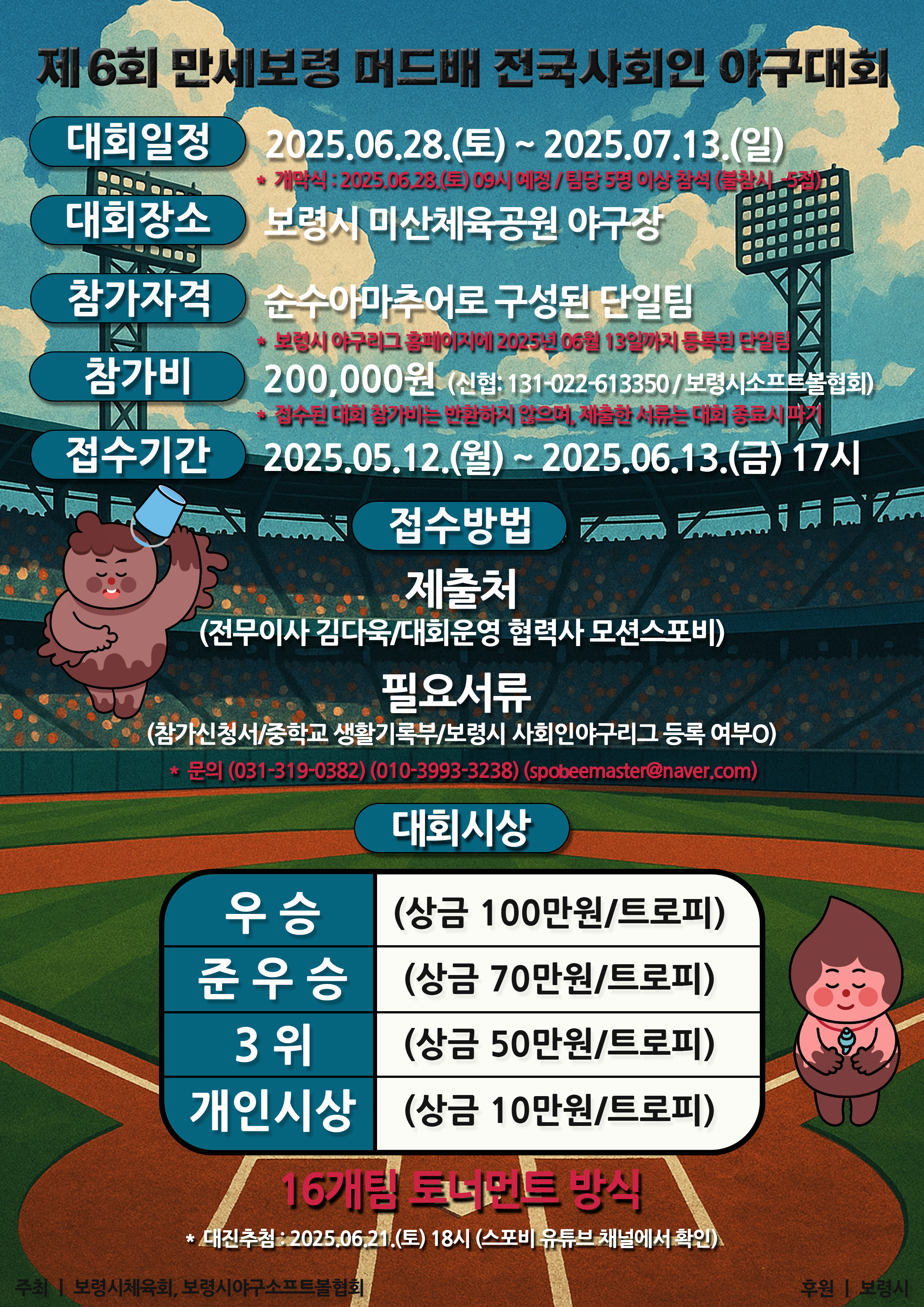 보령만세배