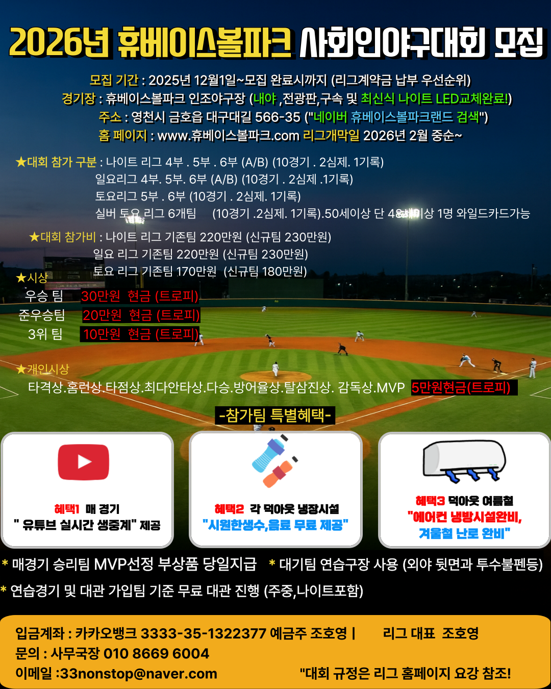 2026년 휴베리그 참가팀 모집요강!