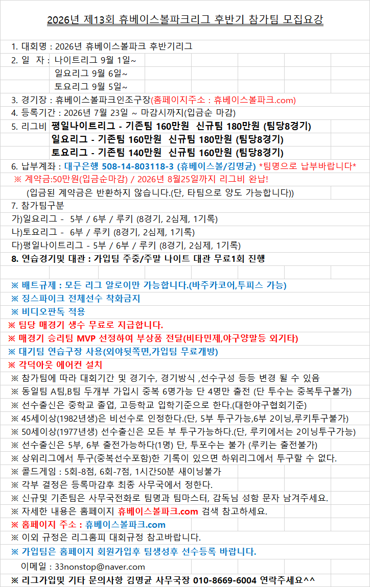 2026년 휴베리그 후반기 참가팀 모집요강!